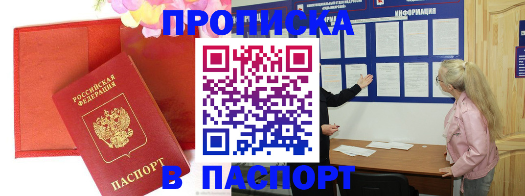 временная регистрация 2025 в Пролетарске