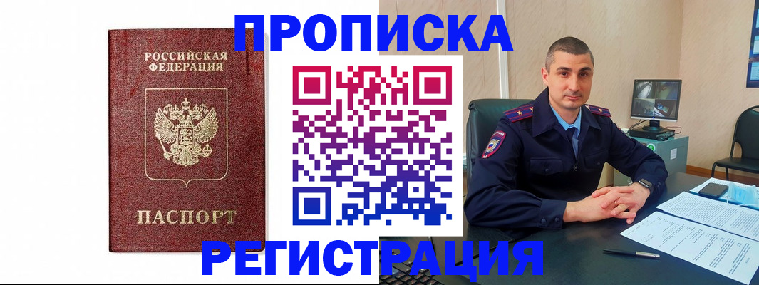 временная регистрация 2025 в Пролетарске