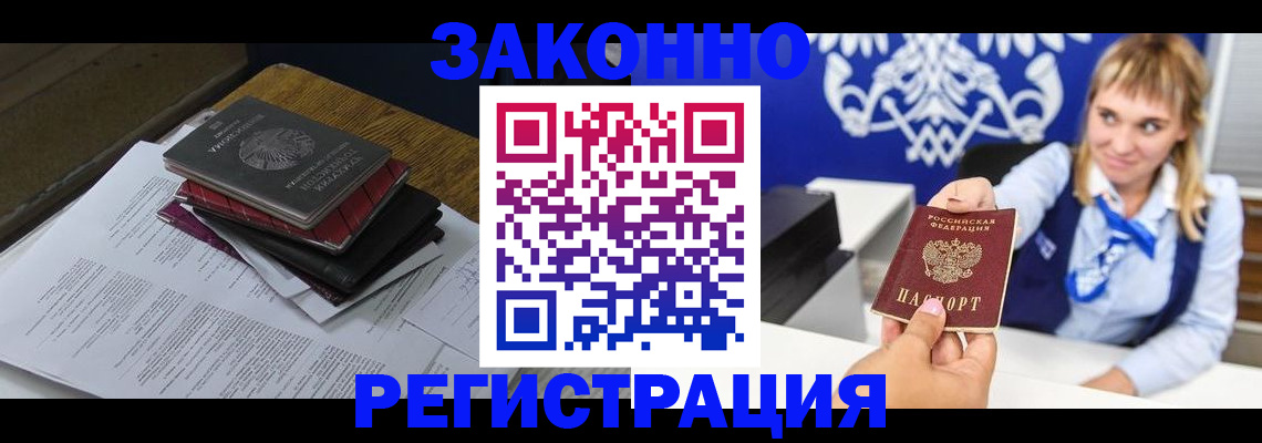 прописка регистрация в Пролетарске