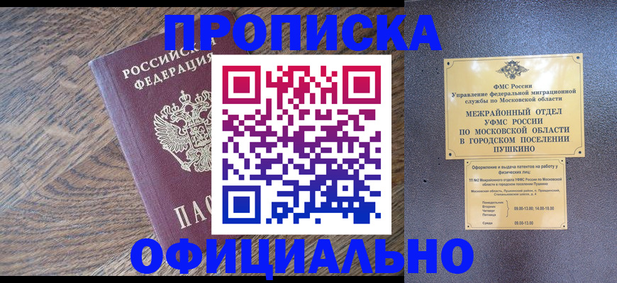 временная регистрация купить в Пролетарске