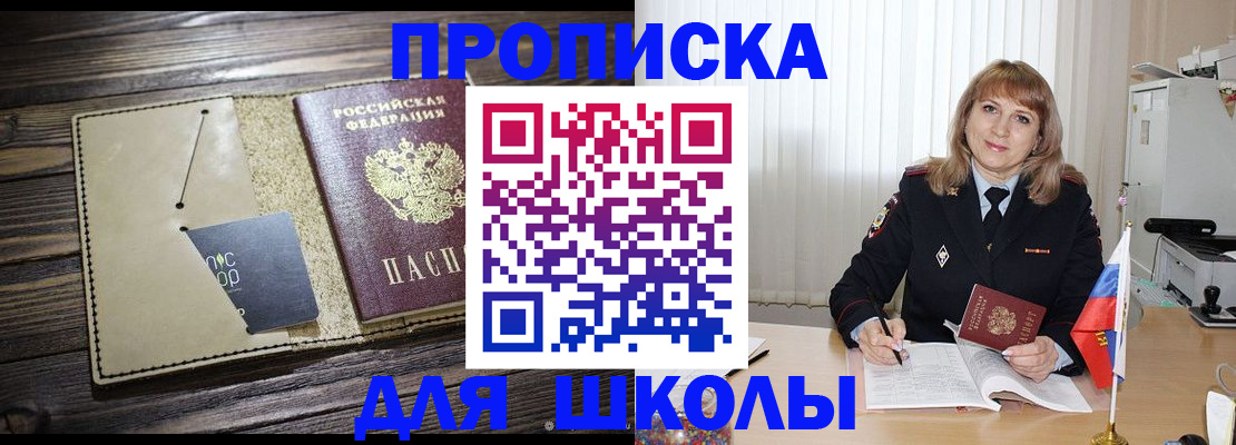 прописка в Пролетарске