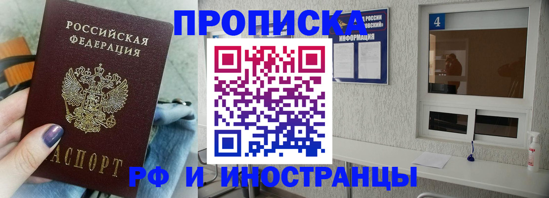 временная регистрация для всех в Пролетарске