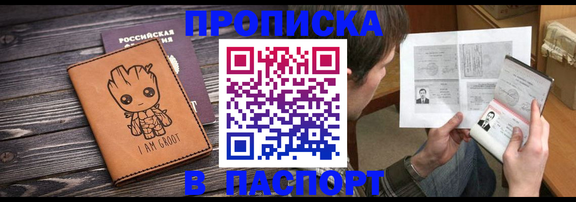 временная регистрация для школы в Пролетарске